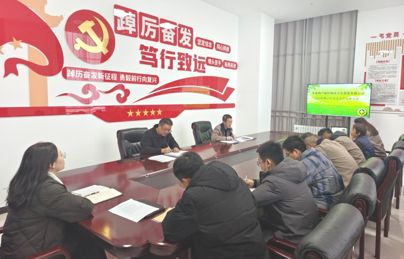 朝開(kāi)公司召開(kāi)2024年第12次安全生產(chǎn)、消防安全工作會(huì)議