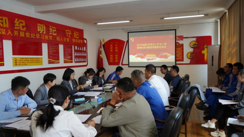 物產(chǎn)汽貿(mào)公司黨支部召開2024年第五次學(xué)習(xí)（擴(kuò)大）會暨“知敬畏、存戒懼、守底線”專題研討會議