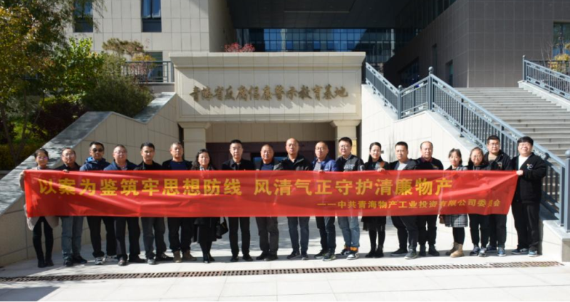 工投黨委、團(tuán)支部與配送黨委、團(tuán)支部聯(lián)合開展 “以案為鑒筑牢思想防線 風(fēng)清氣正守護(hù)清廉物產(chǎn)” 主題黨日團(tuán)日活動