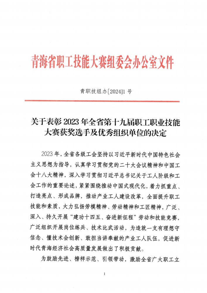 喜報！集團(tuán)多名職工在全省第十九屆職工職業(yè)技能大賽中榮獲佳績