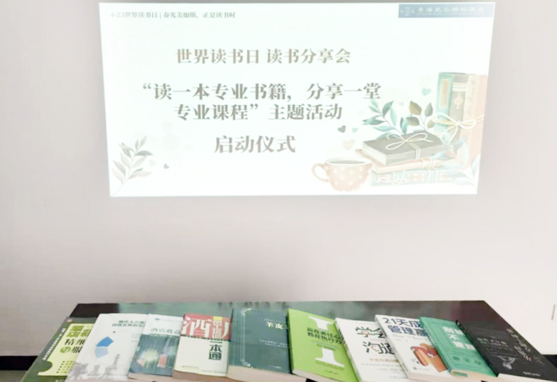 書香啟智 閱見未來——青海昆侖國際酒店舉辦“讀一本專業(yè)書籍、分享一堂專業(yè)課程” 主題活動(dòng)