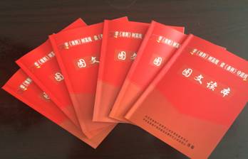 物產(chǎn)配送公司黨委編印《中國(guó)共產(chǎn)黨廉潔自律準(zhǔn)則、中國(guó)共產(chǎn)黨紀(jì)律處分條例》圖文讀本